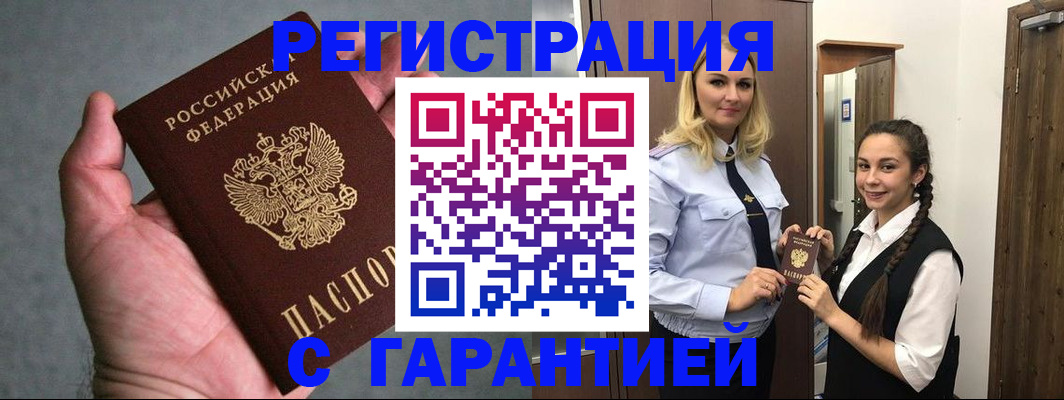 временная регистрация купить в Краснокаменске