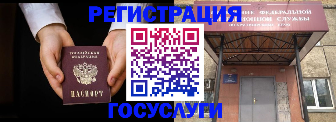 прописка штамп в Краснокаменске