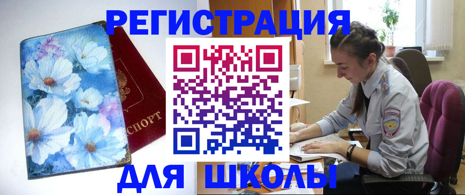 регистрация в Краснокаменске