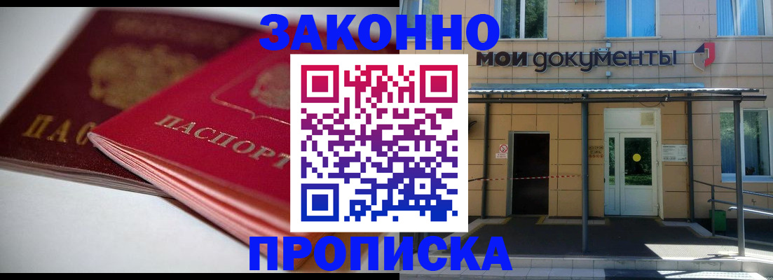 прописка в квартире в Краснокаменске