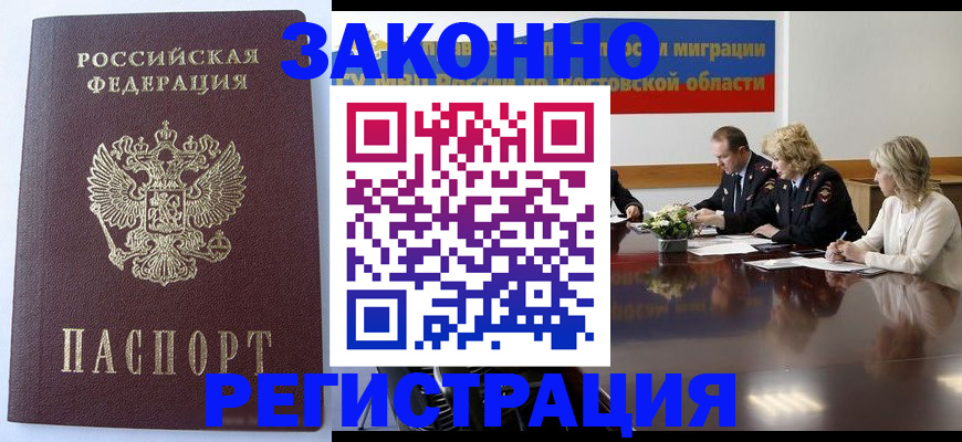 временная регистрация для всех в Краснокаменске