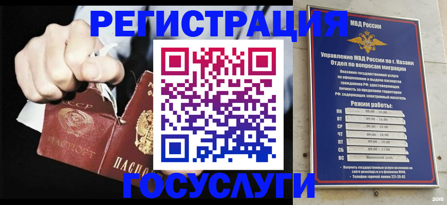 временная регистрация купить в Краснокаменске
