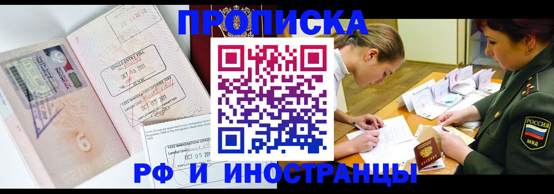 прописка для военкомата в Краснокаменске