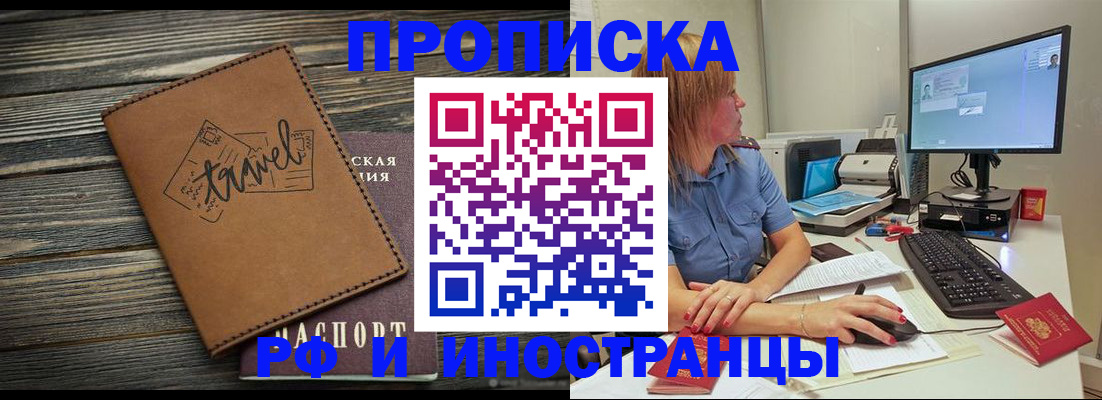 прописка в квартире в Краснокаменске