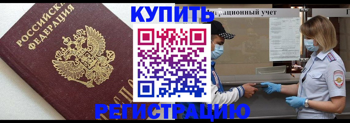 временная регистрация для школы в Краснокаменске